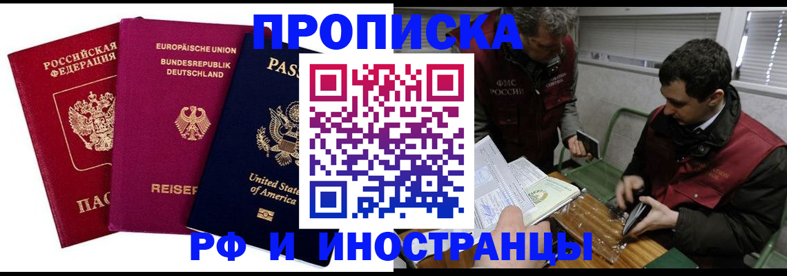 прописка в квартире в Старой Руссе