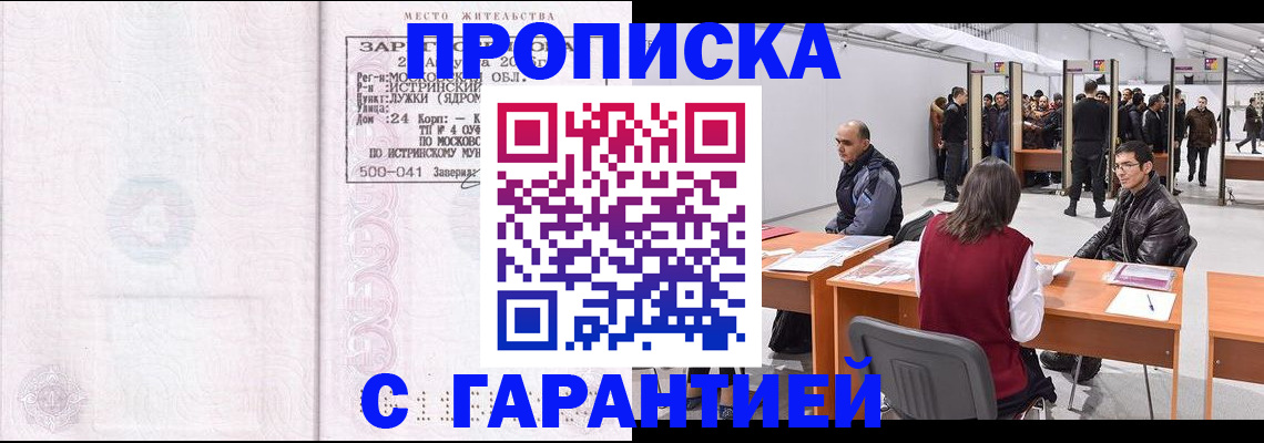 временная регистрация гарантия в Старой Руссе